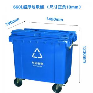 四川660L垃圾桶生产厂家