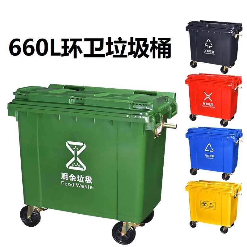 成都660L升塑料垃圾桶生产厂家